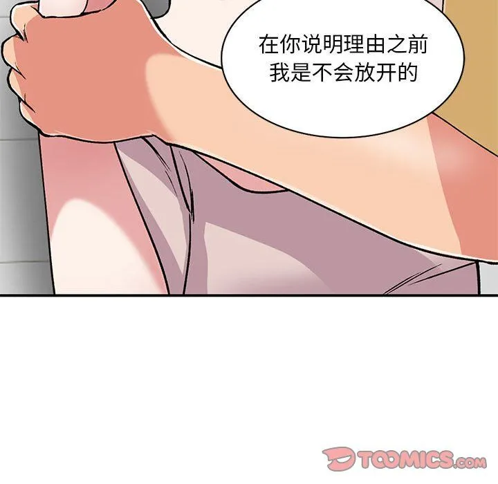 姐姐的秘密 第54话 第135页
