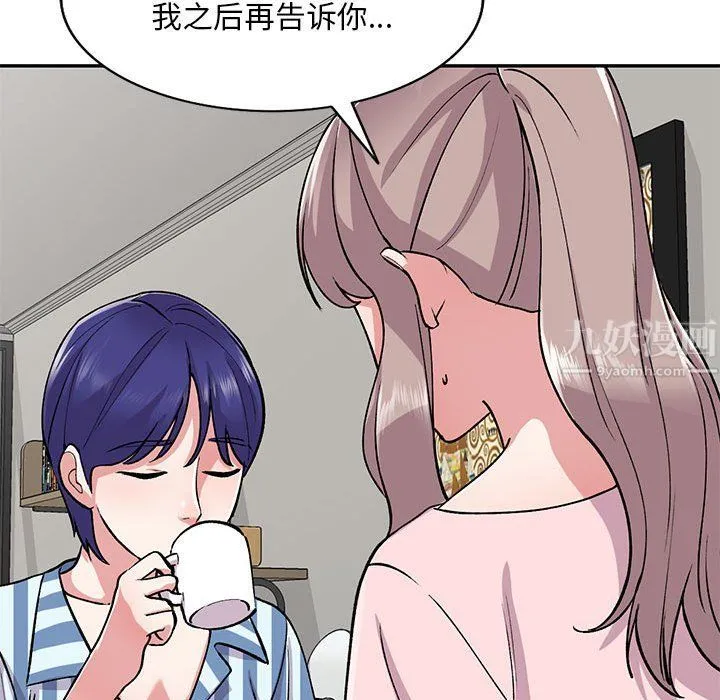 姐姐的秘密 第54话 第52页