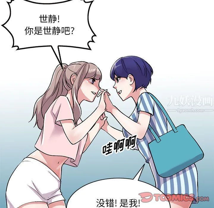 姐姐的秘密 第54话 第33页
