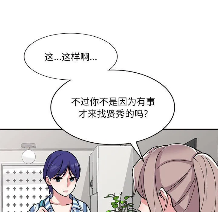 姐姐的秘密 第54话 第73页