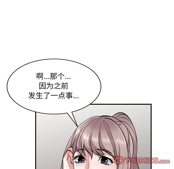 姐姐的秘密 第54话 第45页