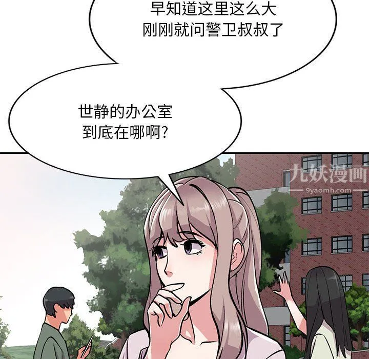 姐姐的秘密 第54话 第97页