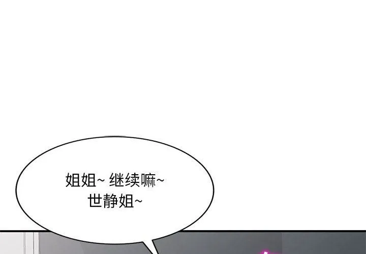 姐姐的秘密 第54话 第4页