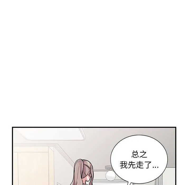 姐姐的秘密 第54话 第77页