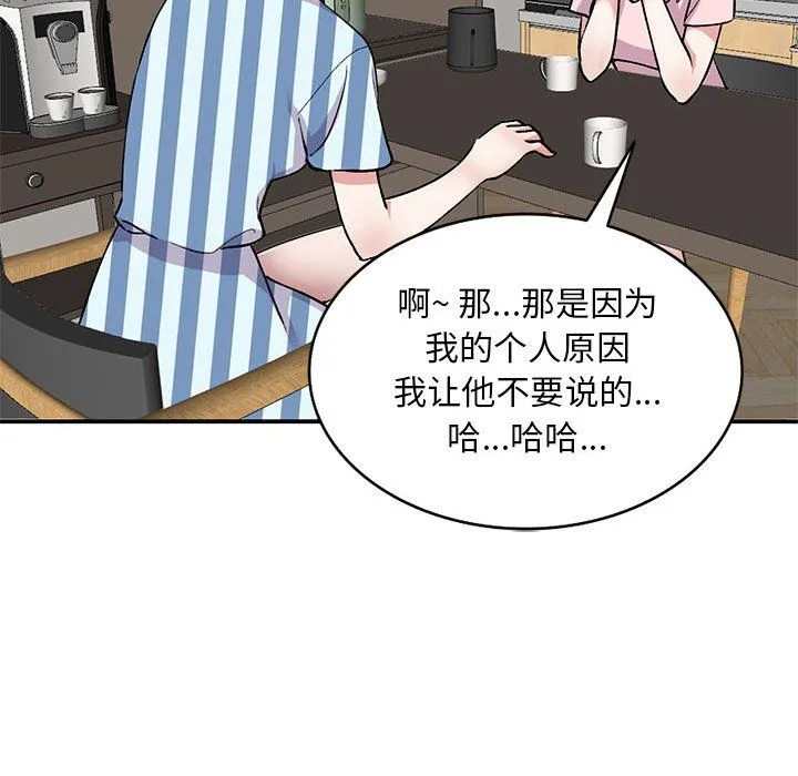 姐姐的秘密 第54话 第48页