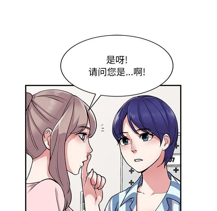 姐姐的秘密 第54话 第29页