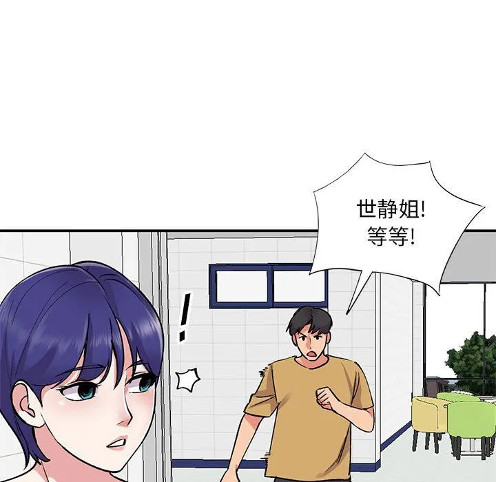 姐姐的秘密 第54话 第122页