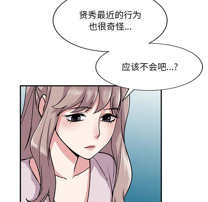 姐姐的秘密 第54话 第84页