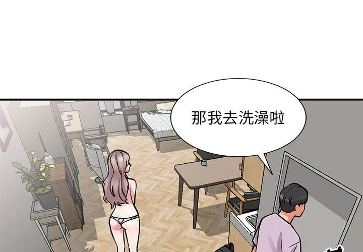 姐姐的秘密 第52话 第4页