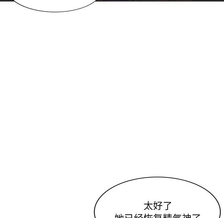 姐姐的秘密 第52话 第35页