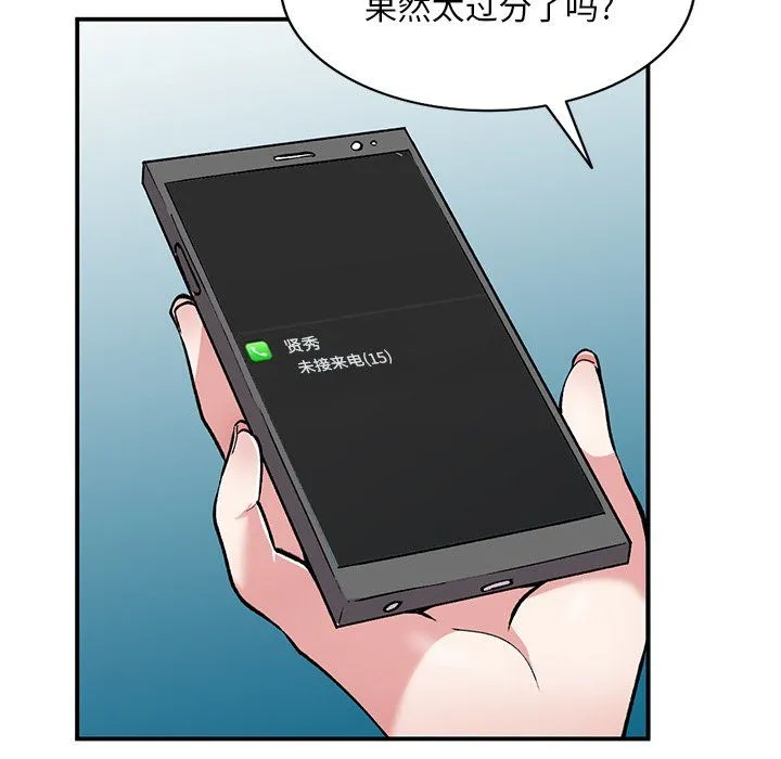 姐姐的秘密 第52话 第122页