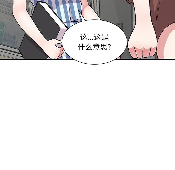 姐姐的秘密 第52话 第65页