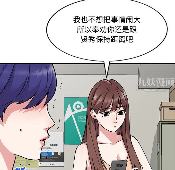 姐姐的秘密 第52话 第80页