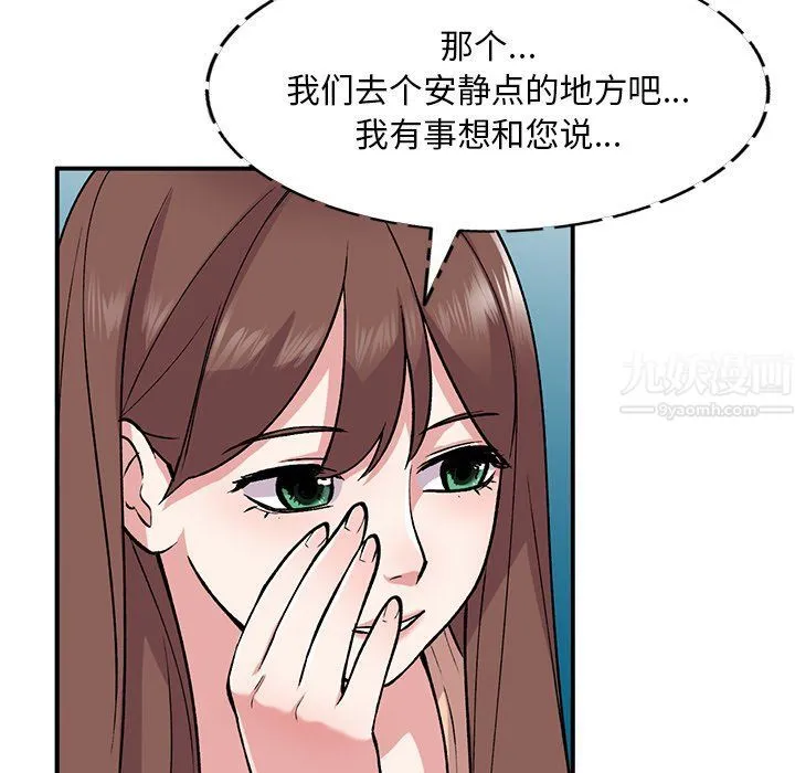 姐姐的秘密 第52话 第49页