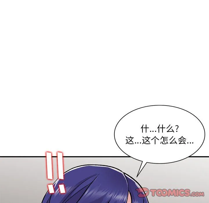 姐姐的秘密 第52话 第75页