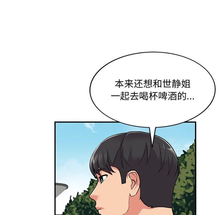 姐姐的秘密 第52话 第96页