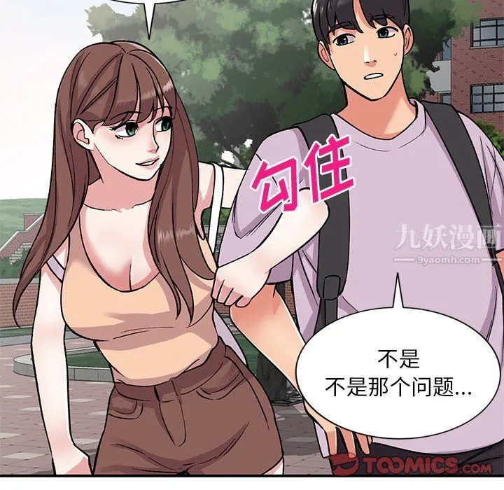 姐姐的秘密 第52话 第111页