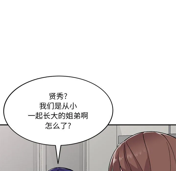 姐姐的秘密 第52话 第61页