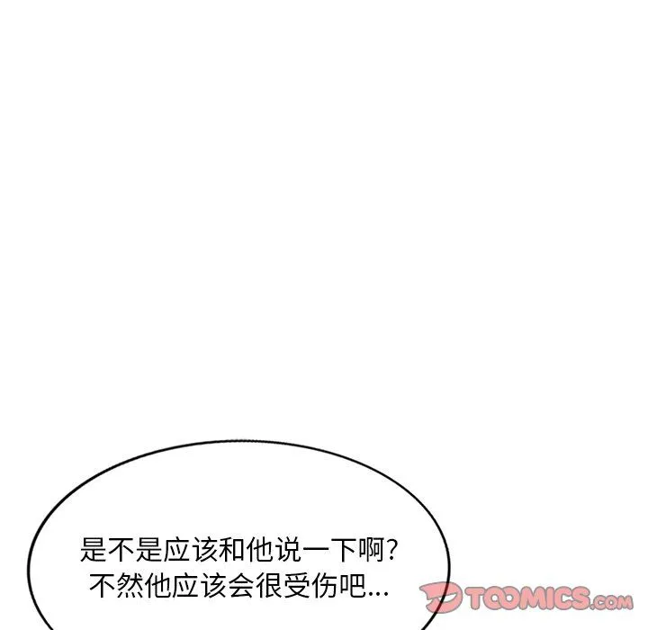 姐姐的秘密 第52话 第123页