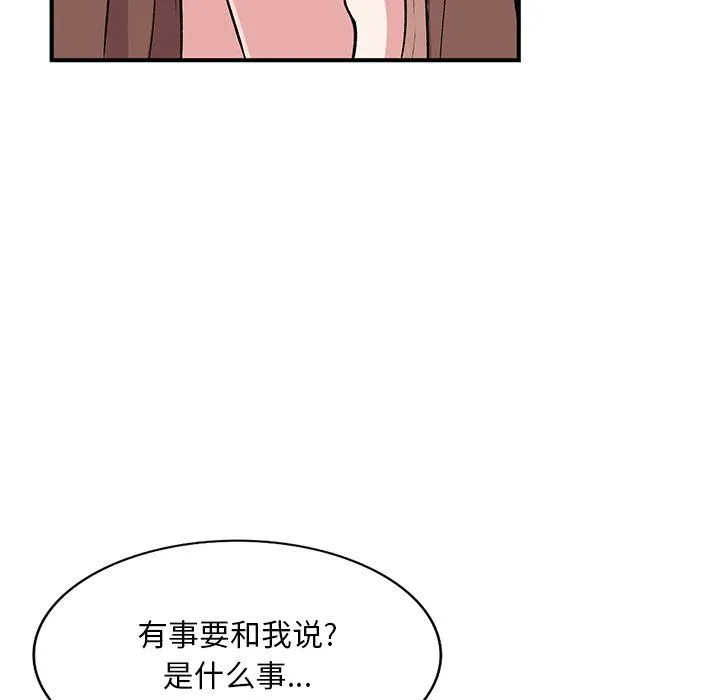 姐姐的秘密 第52话 第50页