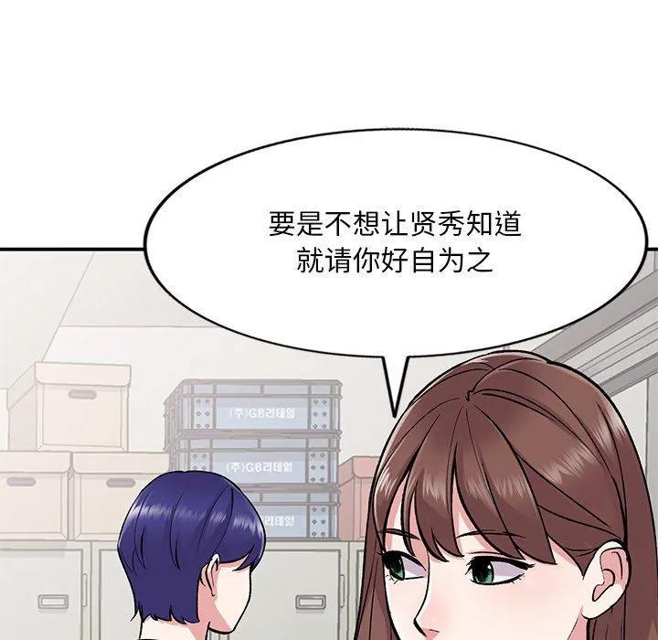 姐姐的秘密 第52话 第82页