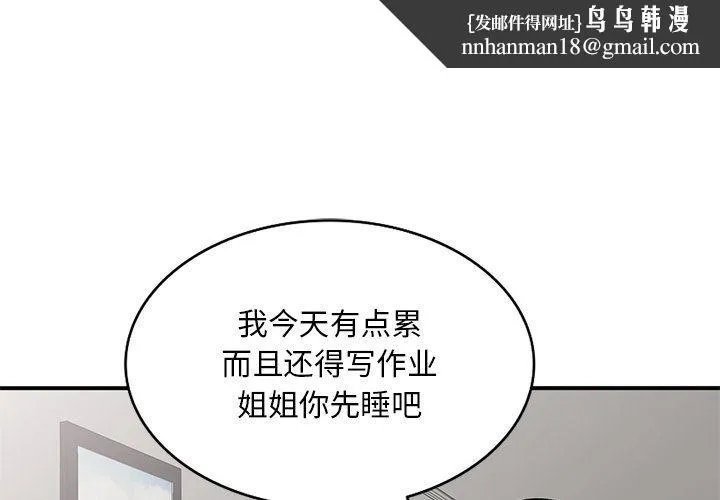 姐姐的秘密 第52话 第1页