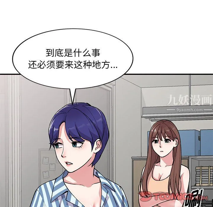 姐姐的秘密 第52话 第57页