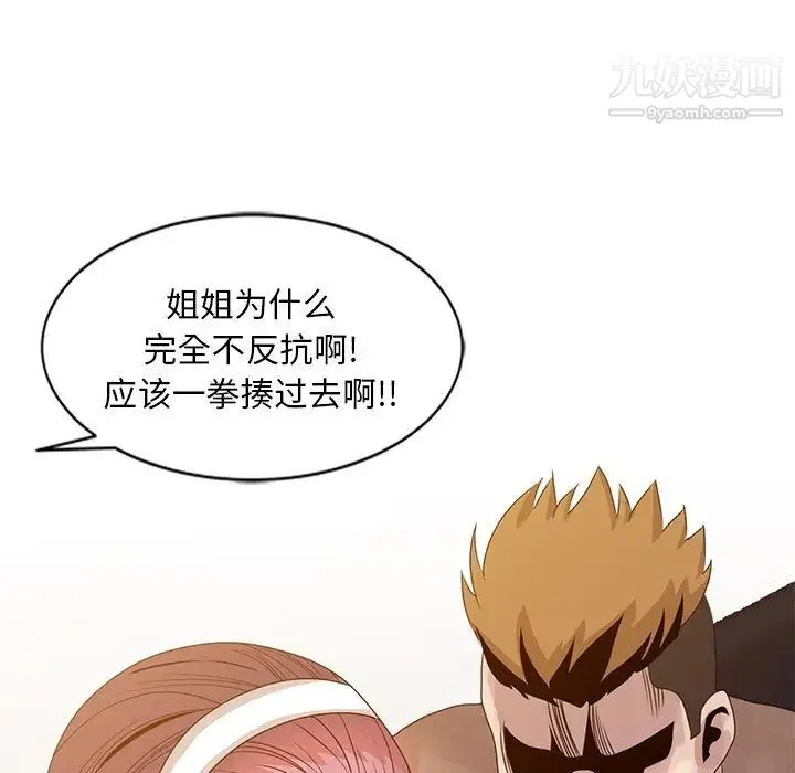 姐姐的秘密 第19话 第81页