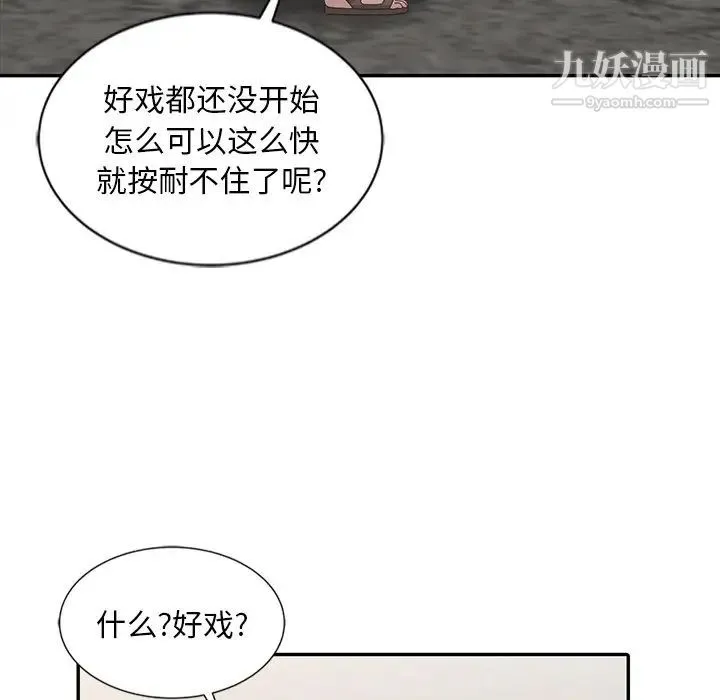 姐姐的秘密 第19话 第75页