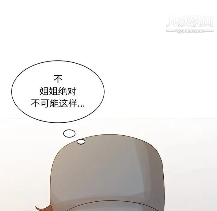 姐姐的秘密 第19话 第89页