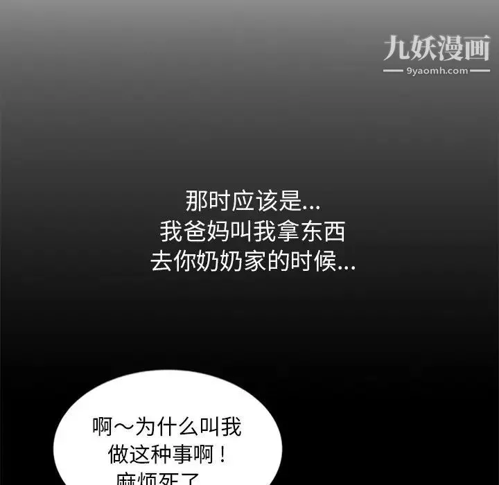 姐姐的秘密 第19话 第93页