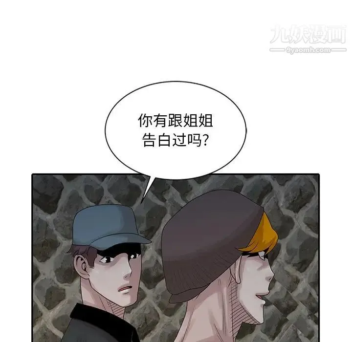 姐姐的秘密 第19话 第29页