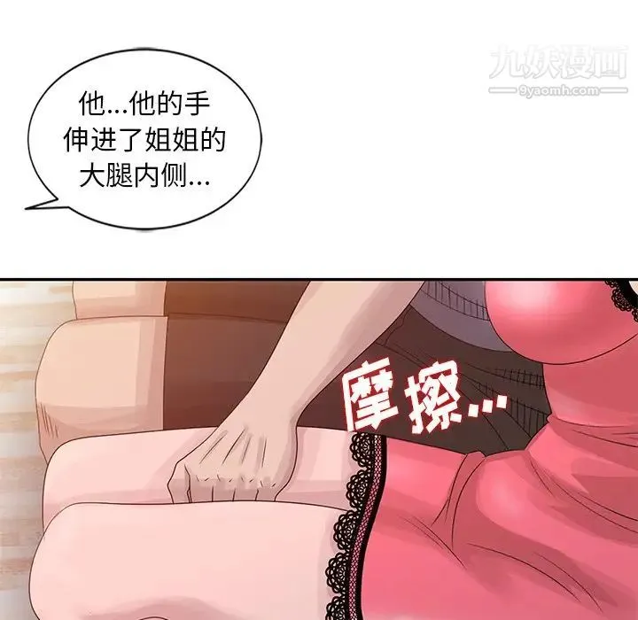 姐姐的秘密 第19话 第67页