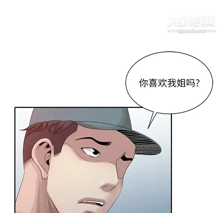 姐姐的秘密 第19话 第23页