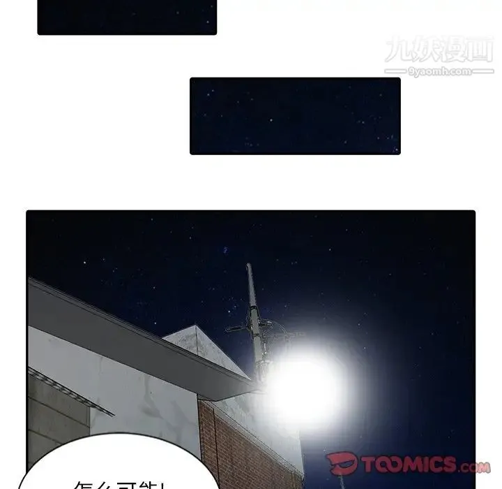 姐姐的秘密 第19话 第86页