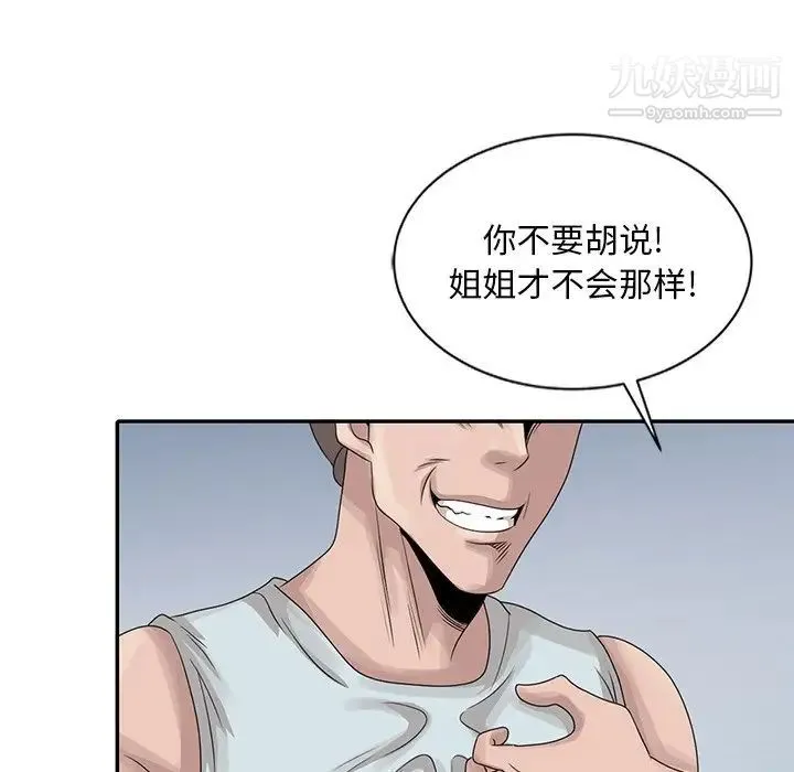 姐姐的秘密 第19话 第36页