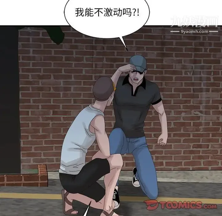 姐姐的秘密 第19话 第74页
