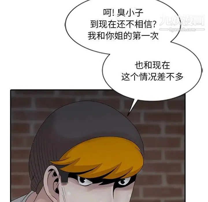 姐姐的秘密 第19话 第91页