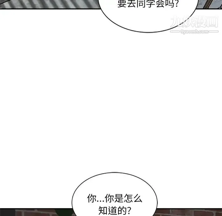 姐姐的秘密 第19话 第45页