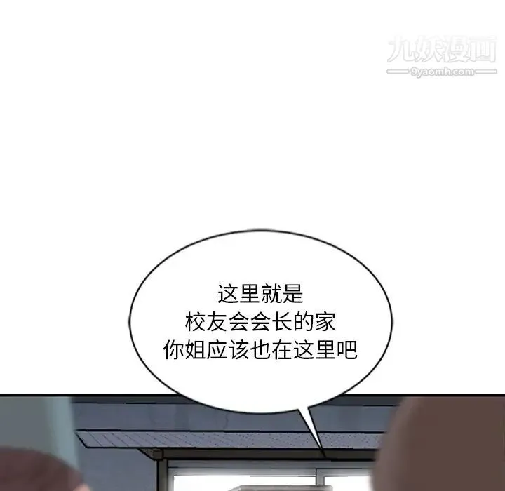 姐姐的秘密 第19话 第49页