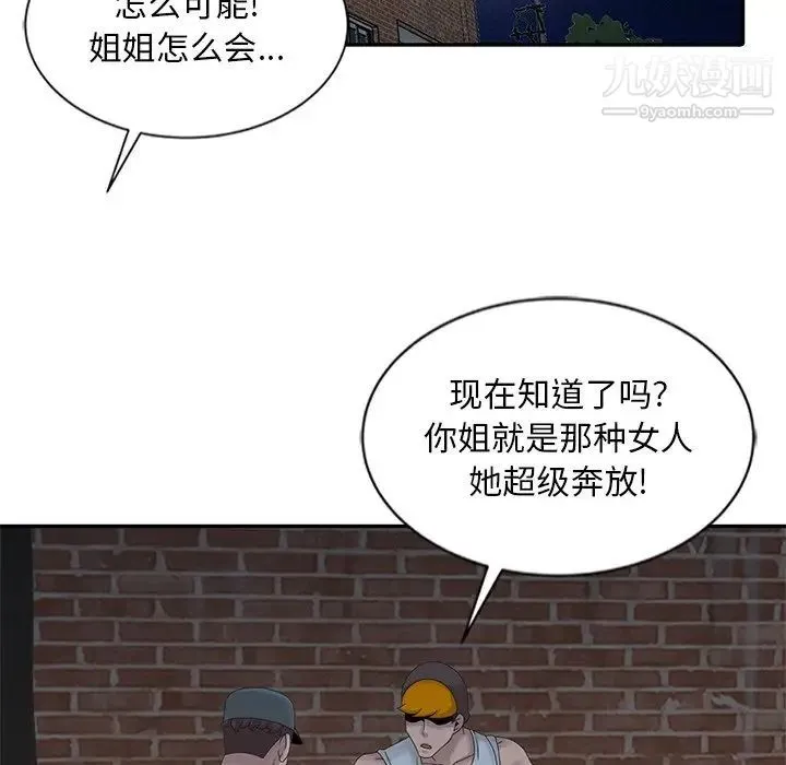 姐姐的秘密 第19话 第87页