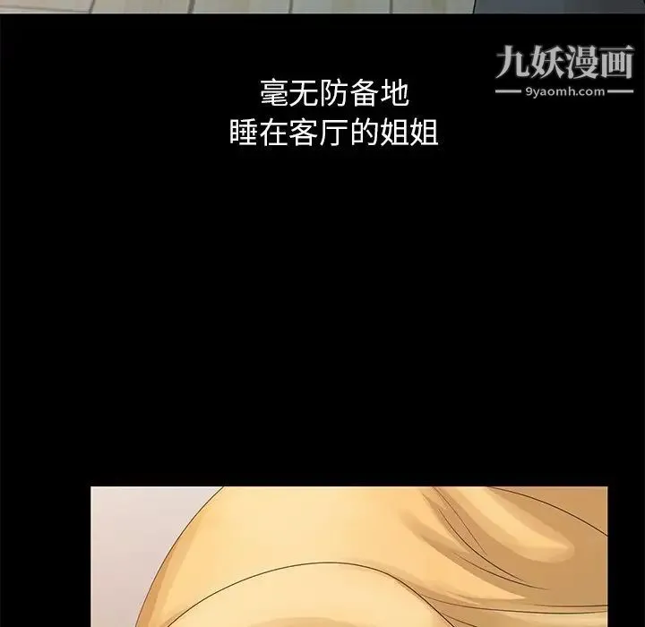 姐姐的秘密 第19话 第103页