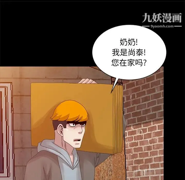 姐姐的秘密 第19话 第96页