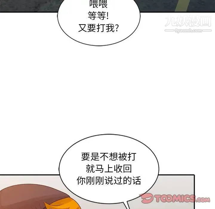 姐姐的秘密 第19话 第34页