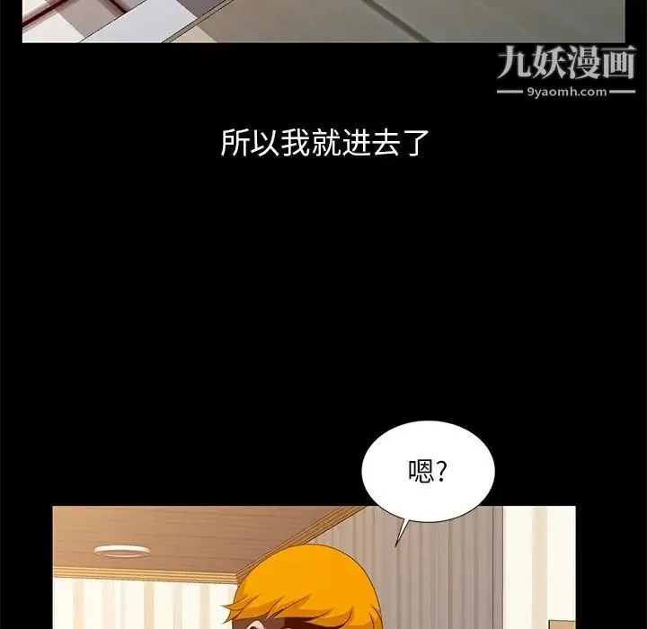姐姐的秘密 第19话 第99页