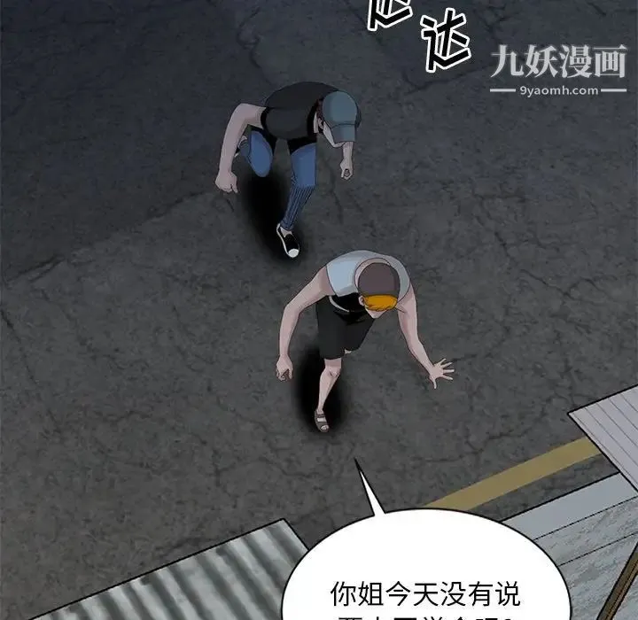 姐姐的秘密 第19话 第44页