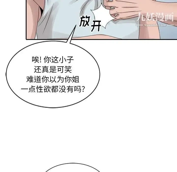 姐姐的秘密 第19话 第37页
