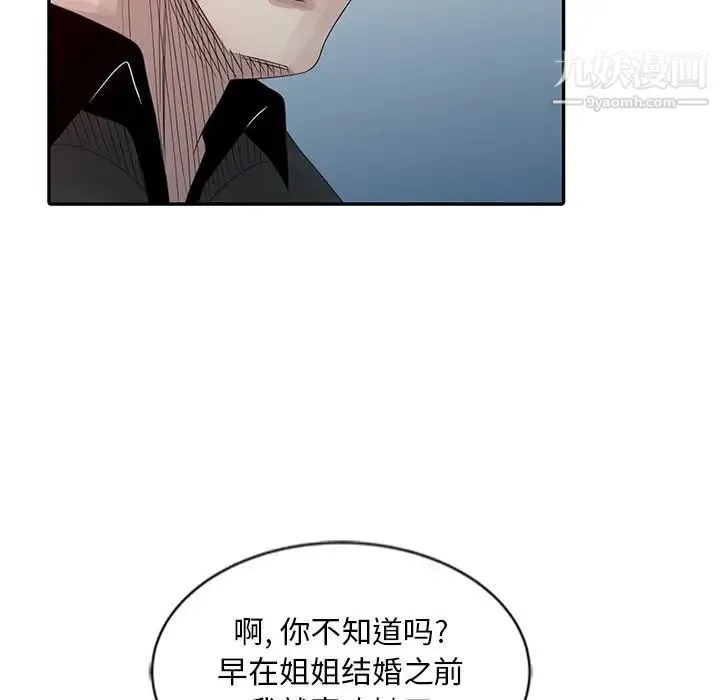 姐姐的秘密 第19话 第24页