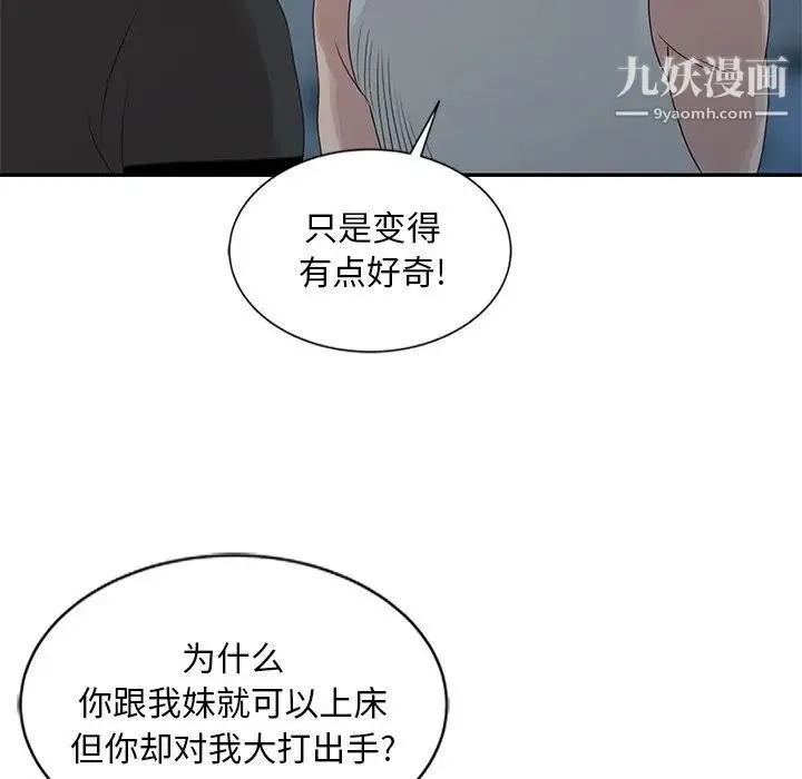 姐姐的秘密 第19话 第5页