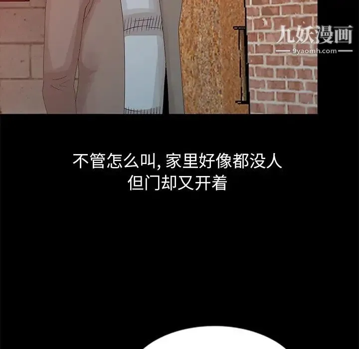 姐姐的秘密 第19话 第97页